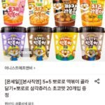 [롯데온) 뽀로로 떡볶이 5+5 (+뽀로로 삼각츄러스 초코맛 20개 증정)