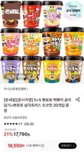 [롯데온) 뽀로로 떡볶이 5+5 (+뽀로로 삼각츄러스 초코맛 20개 증정)