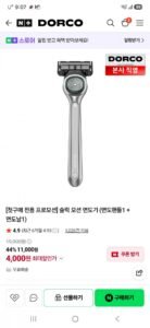 첫구매 도루코 슬릭 모션 면도기 (면도핸들1 + 면도날1)