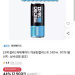 파워에이드 마운틴블라스트 240ml, 30개