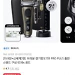 브라운 전기면도기 시리즈9 PRO PLUS