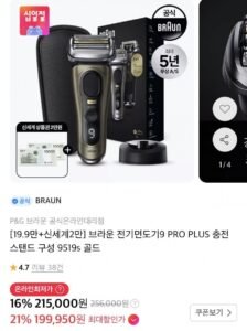 브라운 전기면도기 시리즈9 PRO PLUS