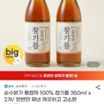 1회착유 100% 통참깨 참기름 350ml 2병