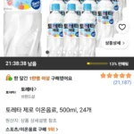 토레타 제로 이온음료, 500ml 24개