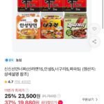 신신신안너짜 _ 신라면3팩 + 안성/너구리/짜파 1팩