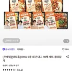 아워홈 온더고 BHC 2종 외 도시락 10팩 세트 골라담기