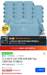 아이러브베베 시그니앙 75오션 70매 20팩 캡형 물티슈