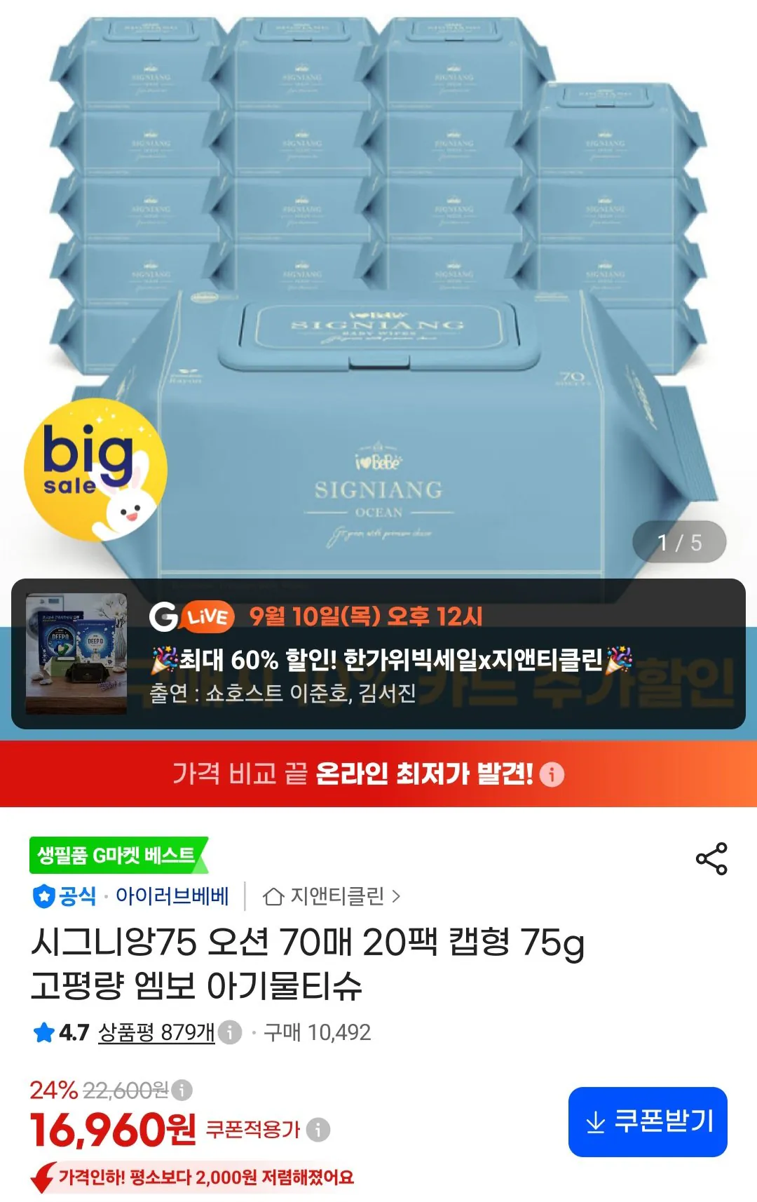 아이러브베베 시그니앙 75오션 70매 20팩 캡형 물티슈