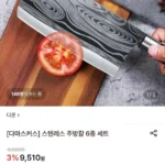 주방칼 6종 세트