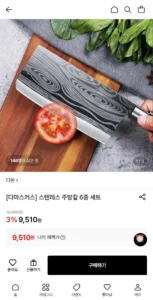 주방칼 6종 세트