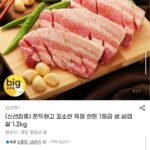 한돈 1등급 생 삼겹살 1.2kg