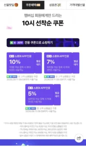 상대적 박탈감 방지용 선착쿠폰 (무료 / 배송비 무료)