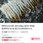 노바시새우 20미 450g 7,980원