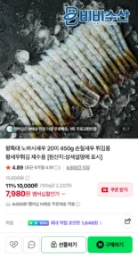 노바시새우 20미 450g 7,980원