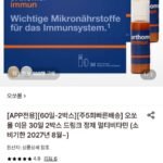 오쏘몰 이뮨 30일 2박스