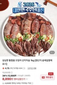 통찜용 오징어 1kg 8~16미 내외