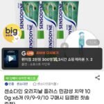 센소다인 오리지날 플러스 민감성 치약 100g x6개