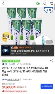 센소다인 오리지날 플러스 민감성 치약 100g x6개
