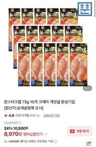 몬스터크랩72g x 15개