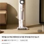 캐치웰 CX PRO N 자동 먼지비움 무선청소기