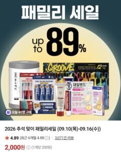 크리오 추석 패밀리세일 칫솔 10개