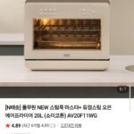 스팀쿡 마스터+ 20L 스팀 오븐 에어프라이어