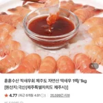딱새우회 소 150g(20-30미)