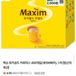 맥심 모카골드 커피믹스 400개입 4.8kg
