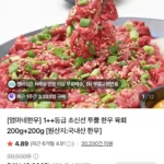 [엄마네한우] 1++등급 초신선 투뿔 한우 육회 200g+200g