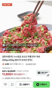[엄마네한우] 1++등급 초신선 투뿔 한우 육회 200g+200g
