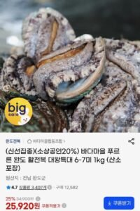 완도 활전복 6~7미 1kg