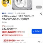 씨게이트 4TB IronWolf NAS 하드디스크