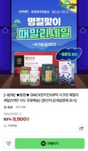 동원 GNCX천지인X뷰틱 시크릿 패밀리 세일 (9,900원~/무배)