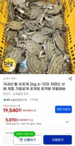 국내산 서해 활숫꽃게 2kg 6~10미