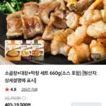 소곱창+소대창+소막창 세트 소스 포함 660g