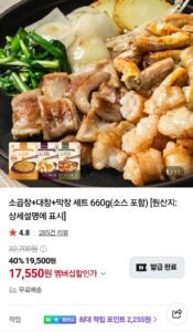 소곱창+소대창+소막창 세트 소스 포함 660g