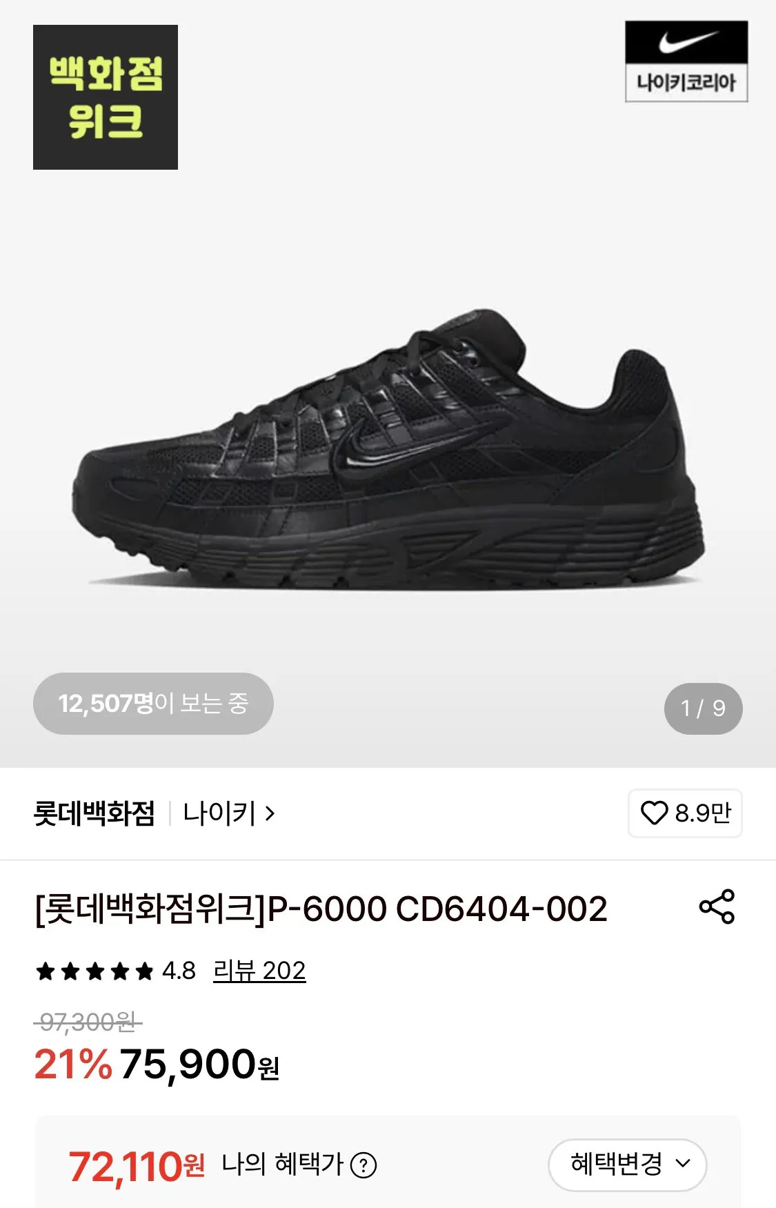 나이키 P-6000