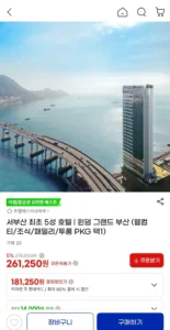 윈덤 그랜드 부산 평일 웰컴티 패키지