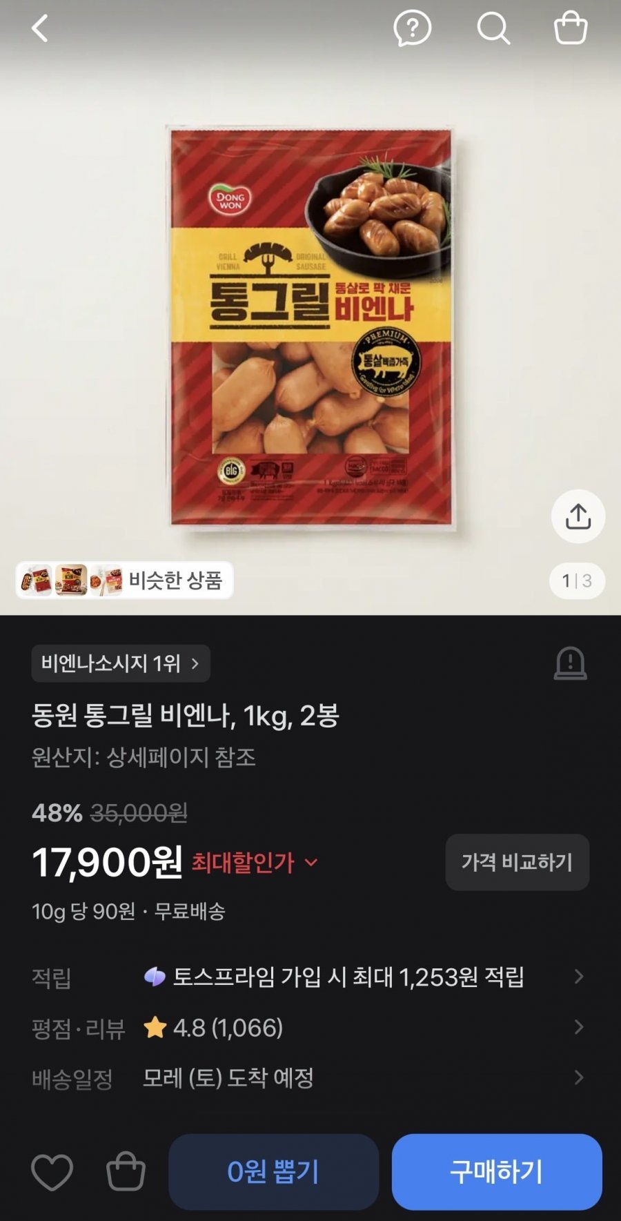 동원 통그릴비엔나 1kg