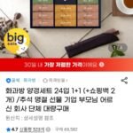 화과방 양갱세트 24입 2세트