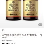 1+1 솔가 브루어 이스트 맥주효모 b12, 250정