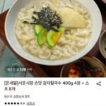 서문시장 감자칼국수 400g 4봉 + 스프 8개