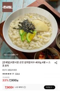 서문시장 감자칼국수 400g 4봉 + 스프 8개