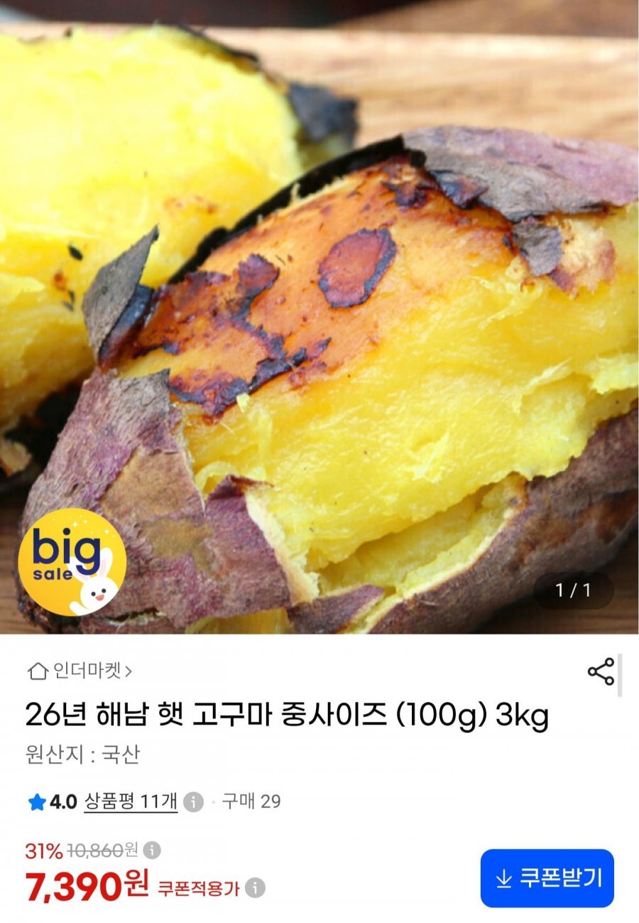 26년 해남 햇 고구마 중사이즈 3kg