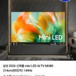 삼성 2026 신제품 mini LED AI TV MH80 214cm(85인치) 144Hz