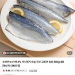 국산 순살 고등어 400~500g 내외