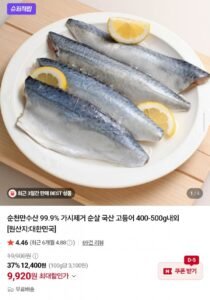 국산 순살 고등어 400~500g 내외