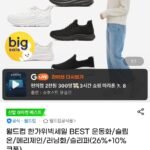 월드컵 한가위빅세일 슬릭스 전투용 운동화