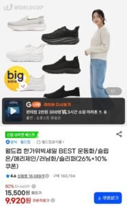 월드컵 한가위빅세일 슬릭스 전투용 운동화