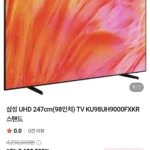 삼성 UHD 247cm 98인치 TV KU98UH9000FXKR